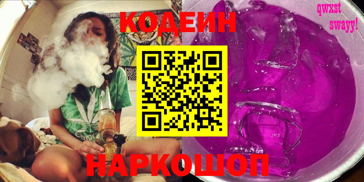 Кодеин Purple Drank  Кодеин Purple Drank  Вход с VPN  Прохладный 