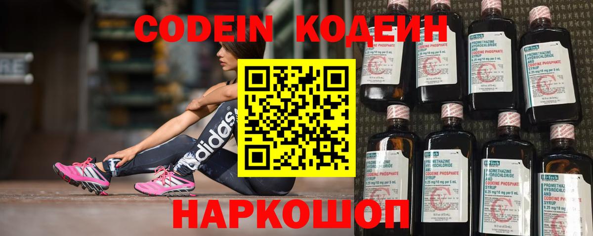 Кодеиновый сироп Lean напиток Lean (лин) Прохладный