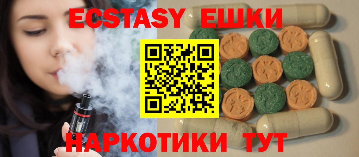 ЭКСТАЗИ  Ecstasy mix  Прохладный  Вход с VPN  Экстази 280 MDMA 