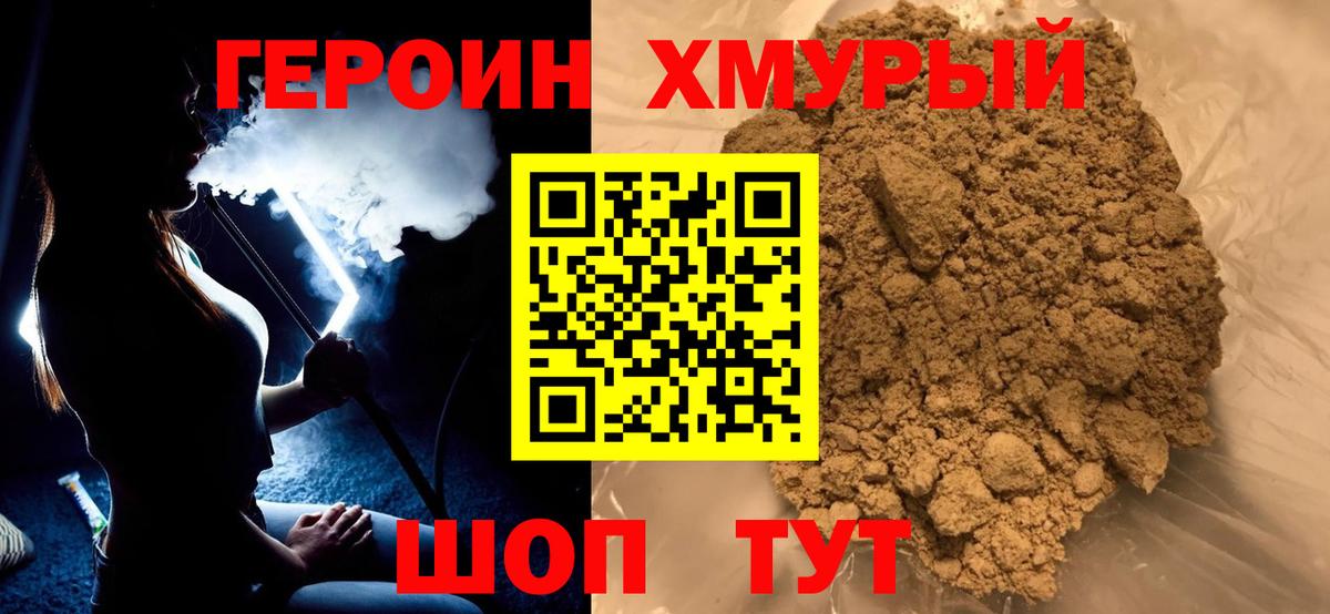Героин хмурый Прохладный