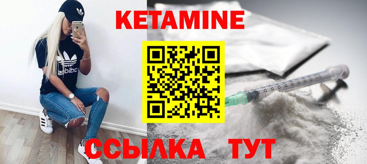Кетамин ketamine Прохладный