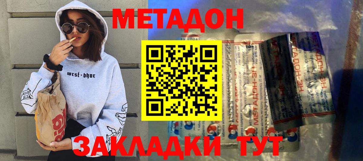 Метадон methadone  это какой сайт  Прохладный  Вход с VPN  Метадон кристалл 